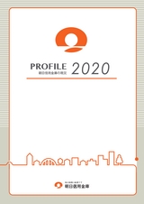 朝日信用金庫　PROFILE 2020