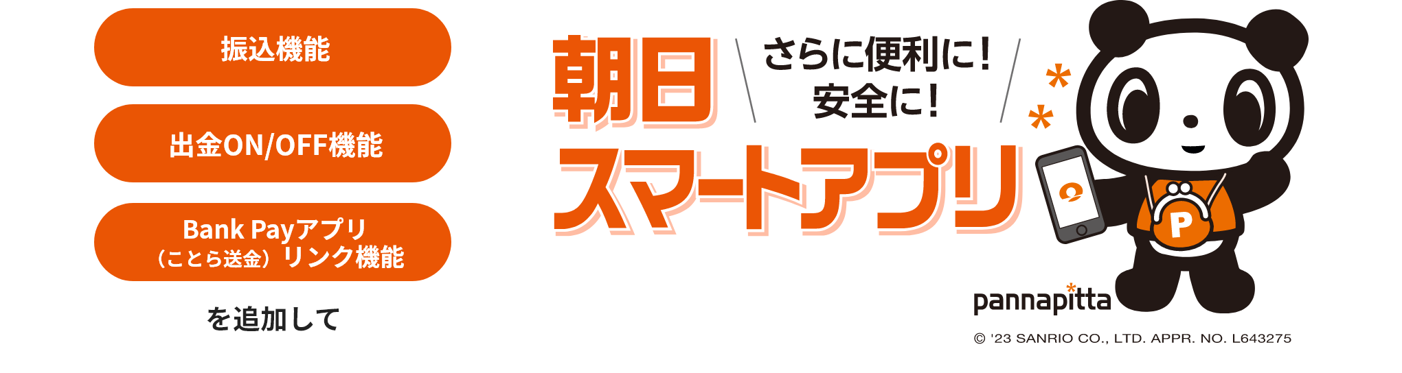 やってみよう 朝日スマートアプリ