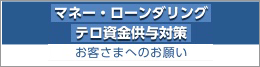 信用金庫をご利用のお客様へのお願い