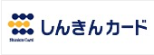 しんきんカード
