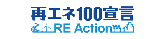 再エネ100宣言␣RE␣Action