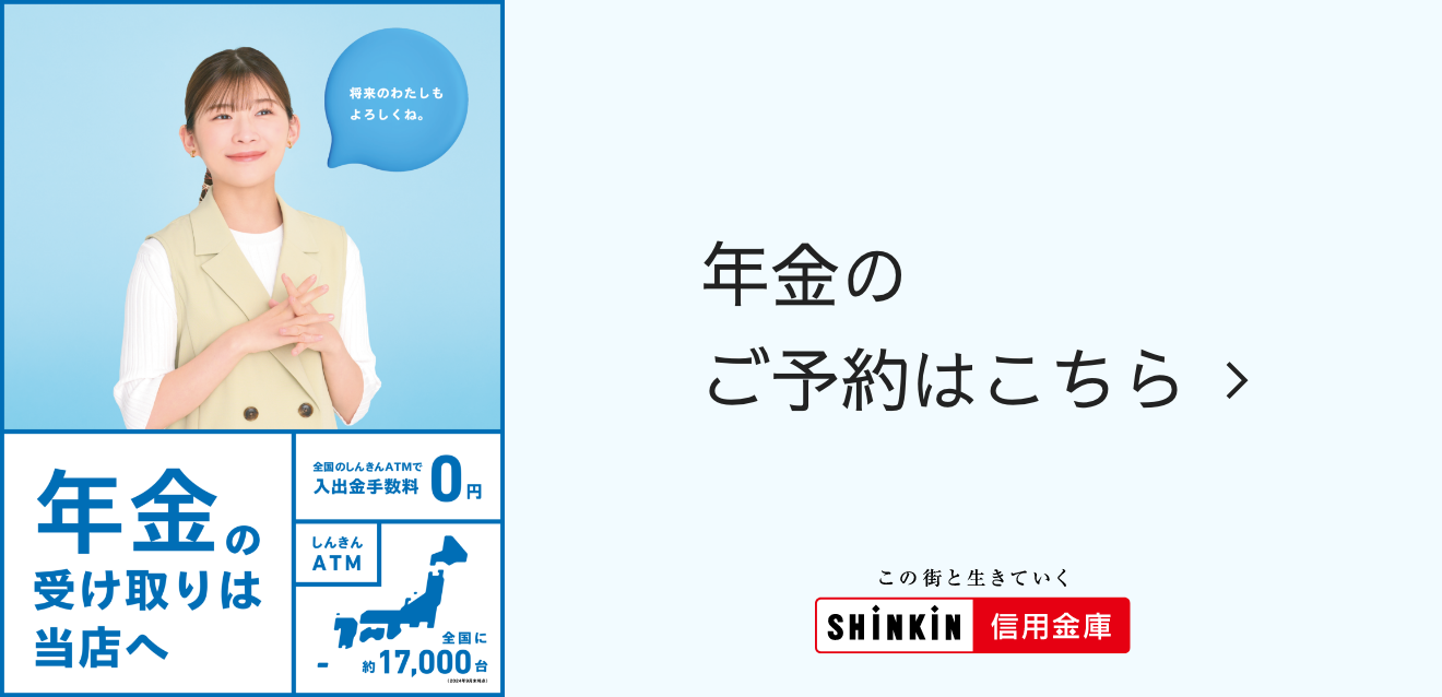 年金の受け取りは当店へ
