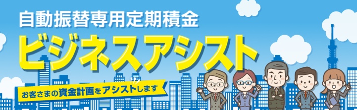 ビジネスアシスト