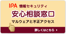 IPA情報処理推進機構