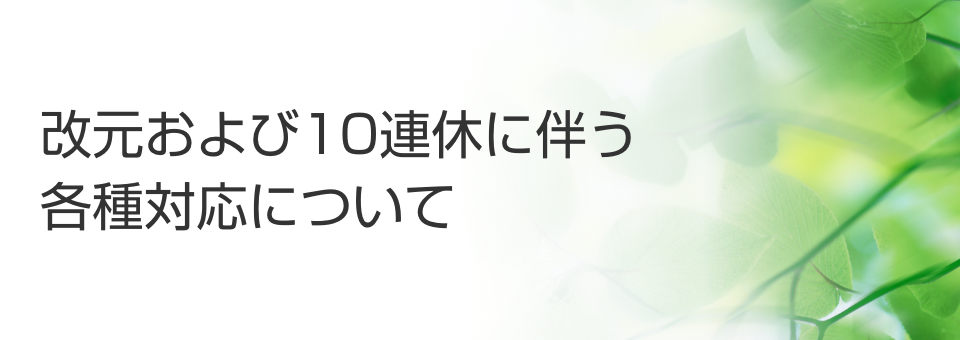 10連休明けの残高不足に注意 口座引き落としが集中
