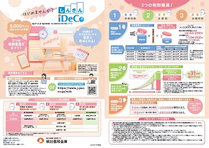 しんきんiDeCo 個人確定拠出年金 愛称 [イデコ]（A3版）パンフレット