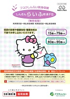 利率固定型一時払終身保険 ≪無告知型≫