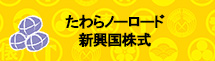 たわらノーロード新興国株式